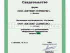 Сертификат на продукцию Reflex